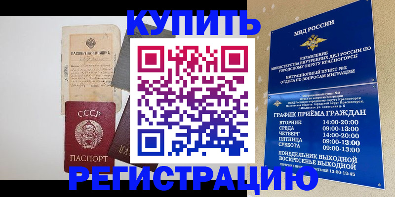 прописка для кредита в Дальнереченске