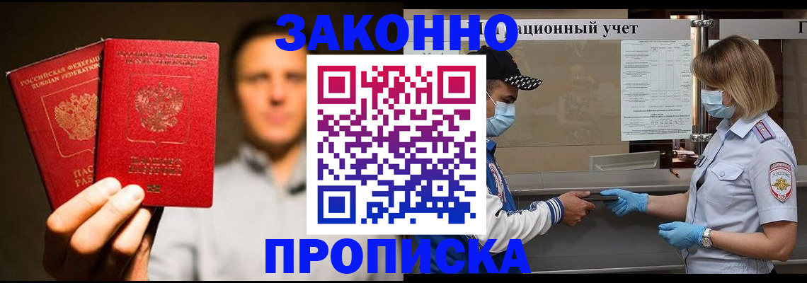 временная регистрация для школы в Дальнереченске